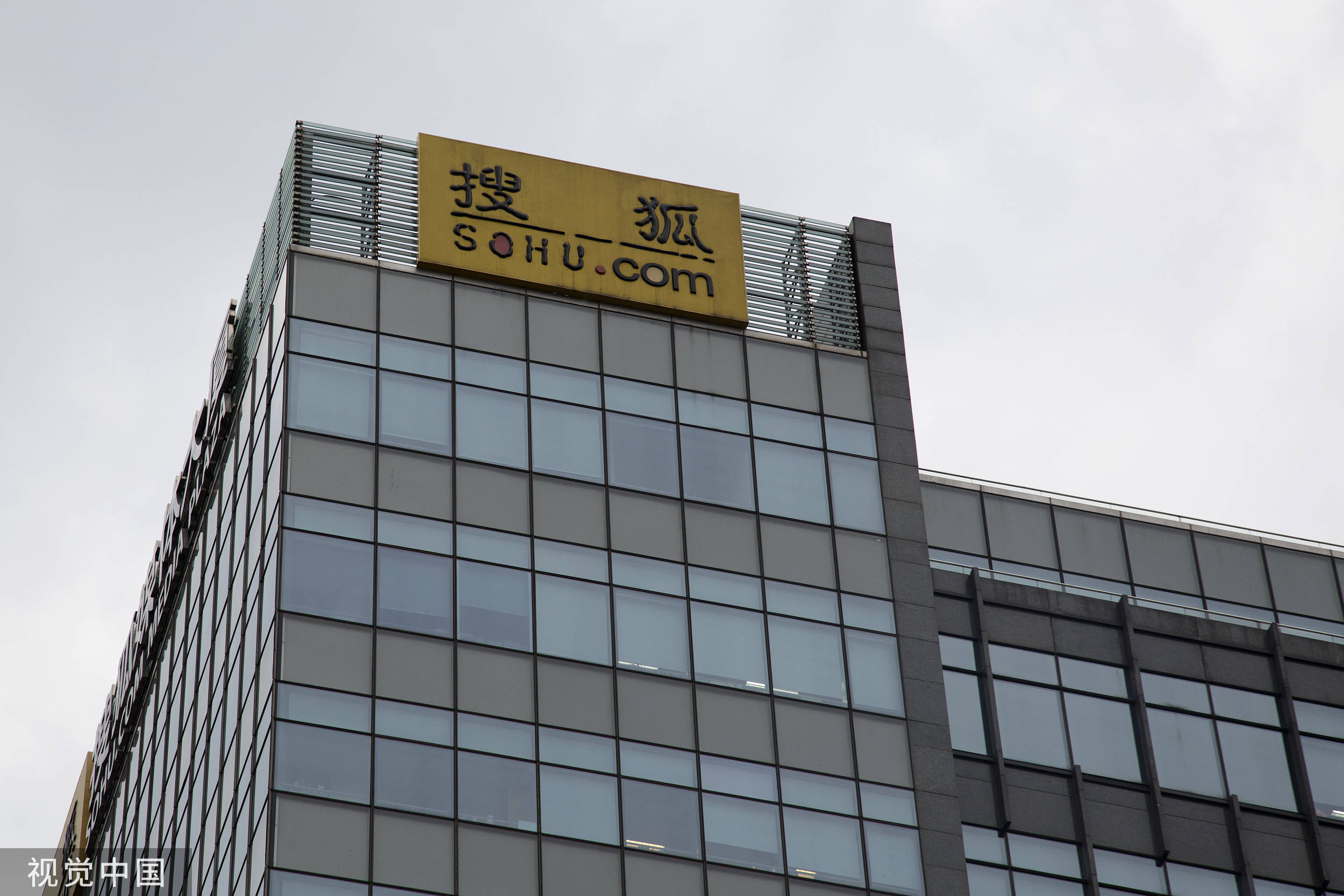 收购要约|快看 | 搜狐二季度净利1200万美元，实现扭亏为盈