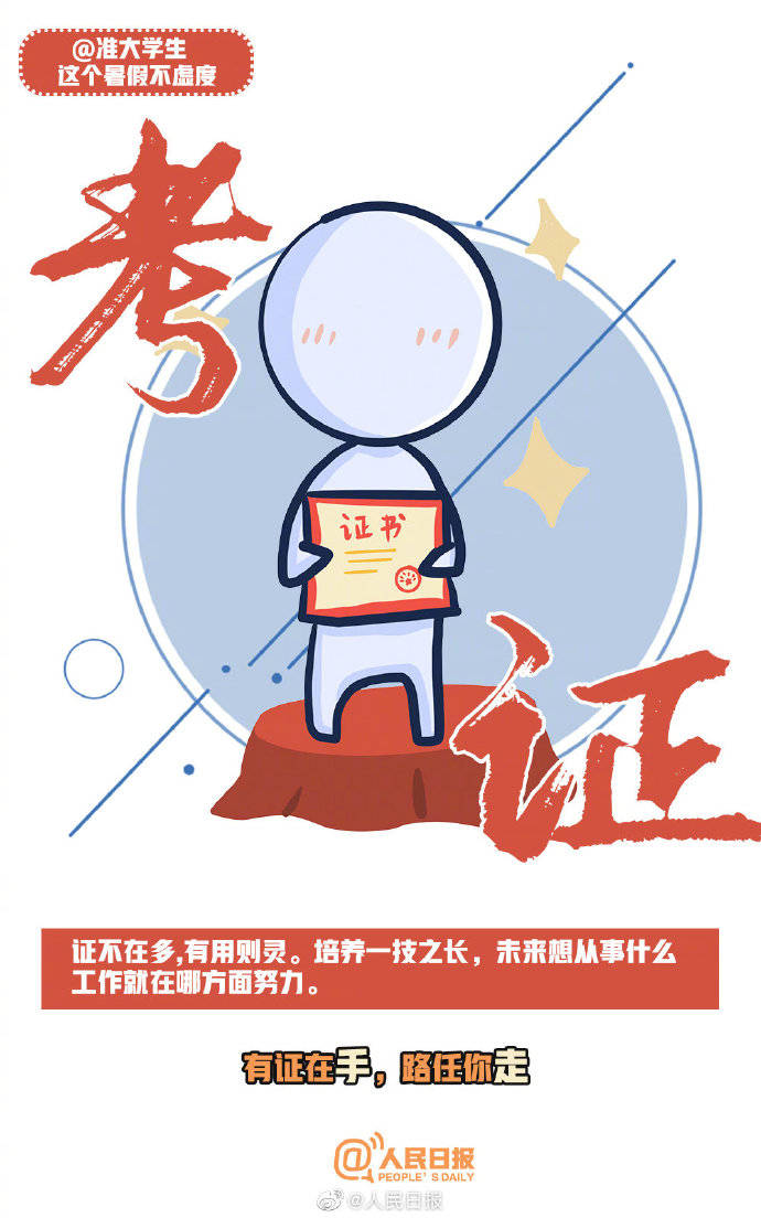 权属|转给准大学生！暑假逆袭计划，安排上了