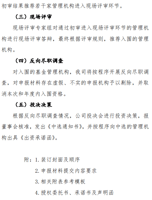 286亿母基金花落谁家？国家中小企业发展基金公开遴选第一批子基金！