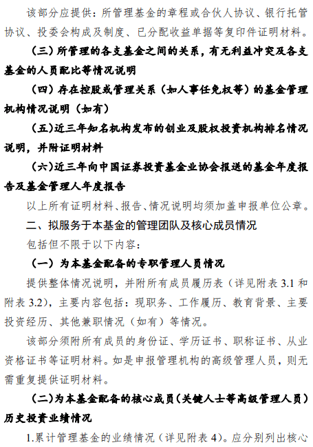 286亿母基金花落谁家？国家中小企业发展基金公开遴选第一批子基金！