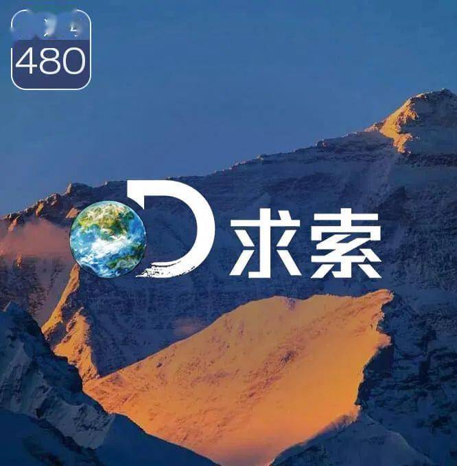 求索纪录