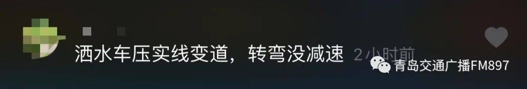 青岛|盲区？故意？青岛网友爆料与洒水车的一次“亲密接触”