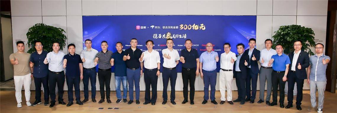 采购|国美京东启动300亿联合采购计划