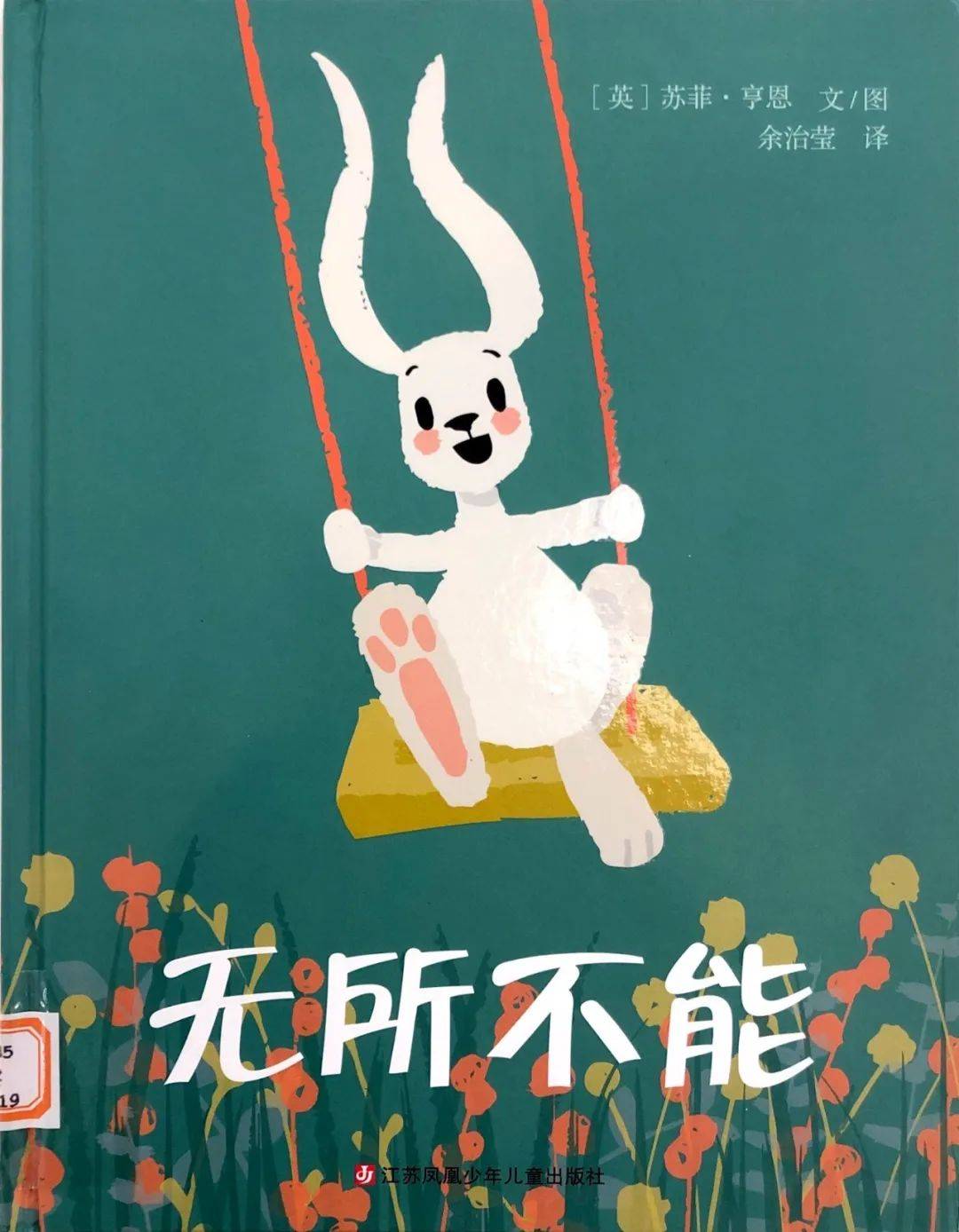 成长体验营小宇宙绘本电台第廿二期无所不能