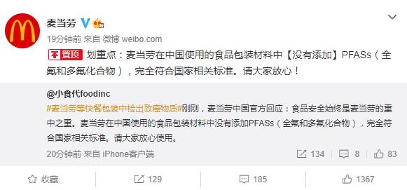 麦当劳|食品包装检出致癌物质？ 麦当劳回应了