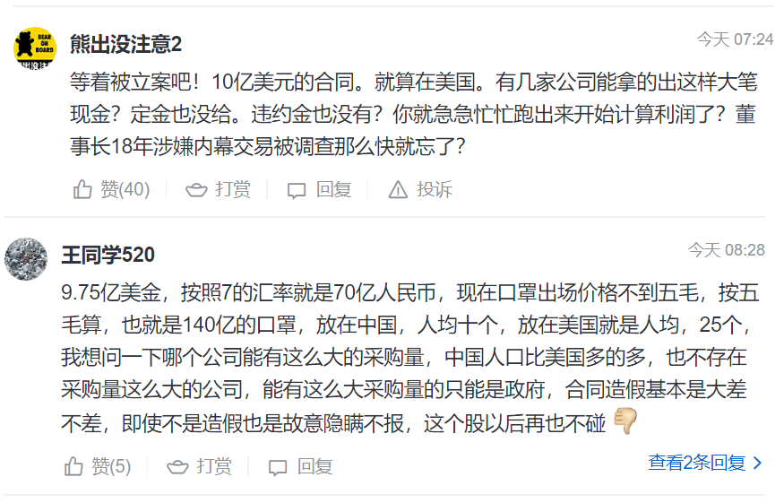 订单|400亿大牛股遭遇＂黑天鹅＂：70亿口罩订单黄了