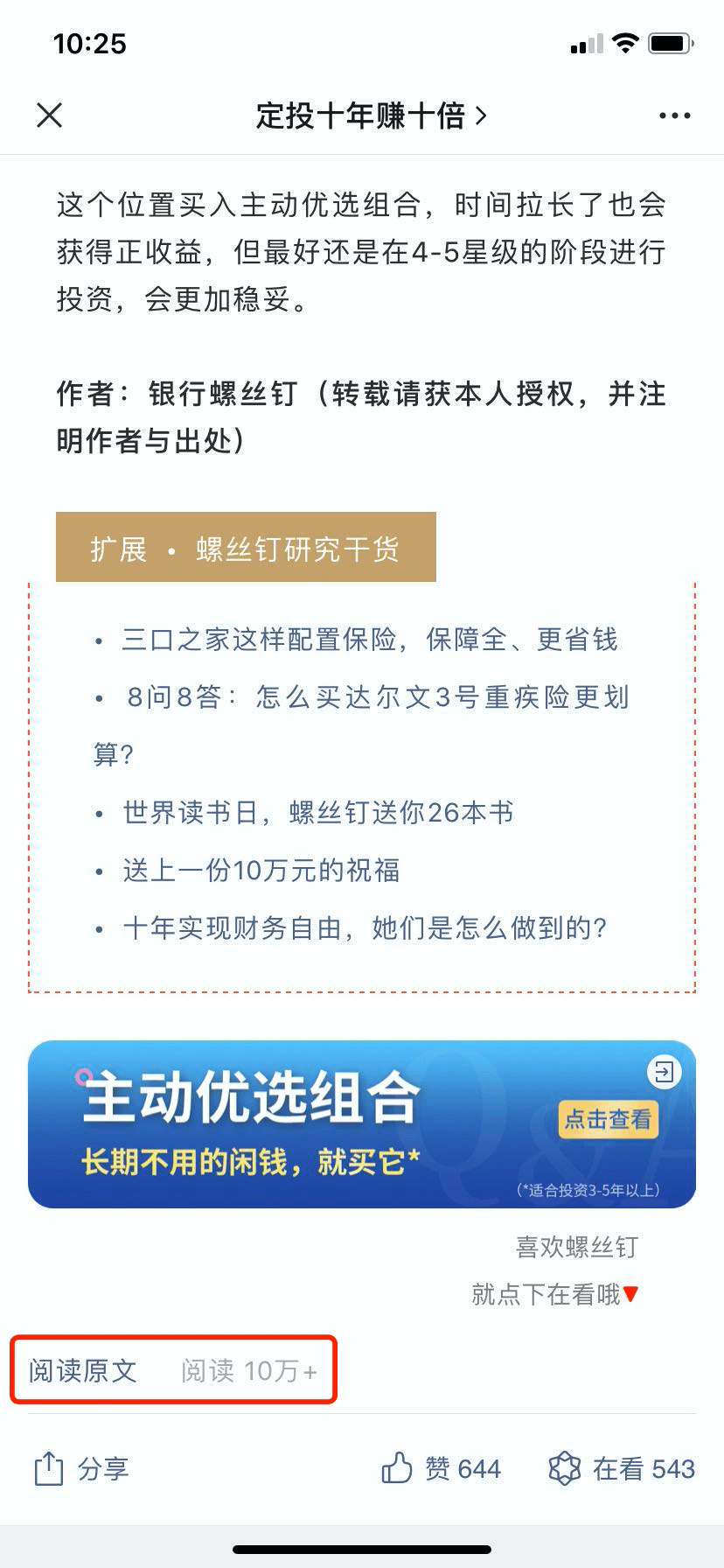 产品分析：蛋卷基金——互联网财富管理平台新军