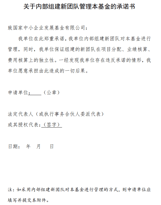 286亿母基金花落谁家？国家中小企业发展基金公开遴选第一批子基金！