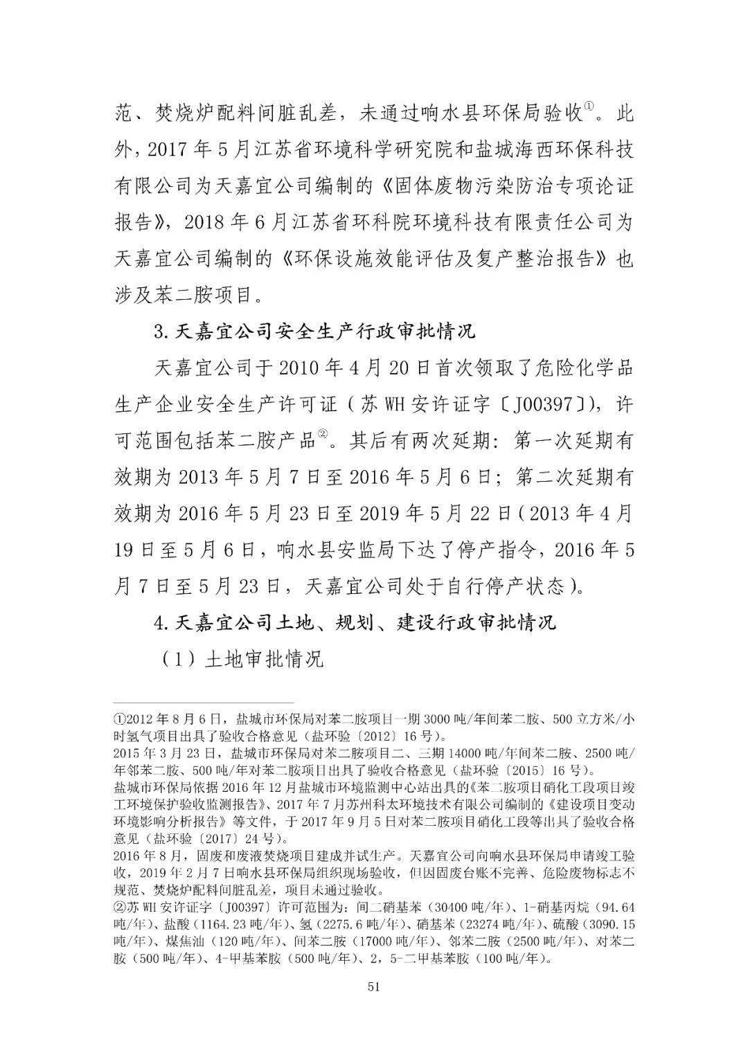 53人受审,江苏响水爆炸系列案一审开庭!事故致78死,44人被刑拘、对百余人追责