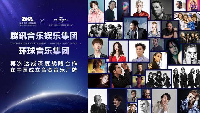 在线|腾讯音乐与环球续签多年期战略协议，将联合成立全新音乐厂牌