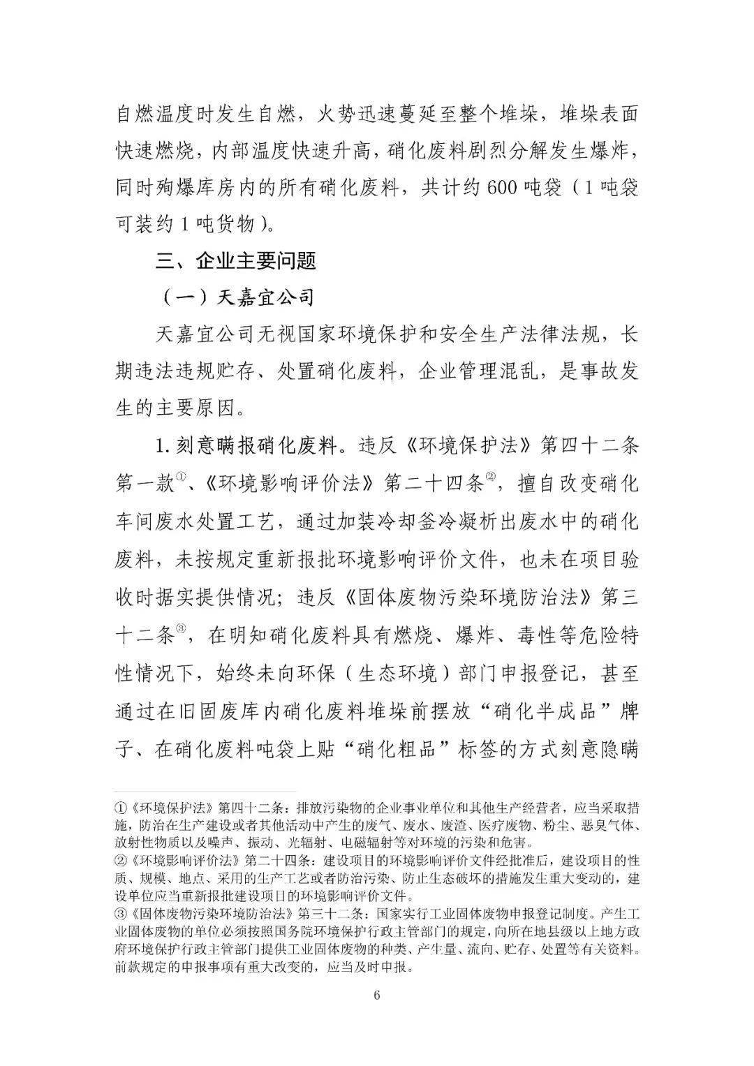 53人受审,江苏响水爆炸系列案一审开庭!事故致78死,44人被刑拘、对百余人追责