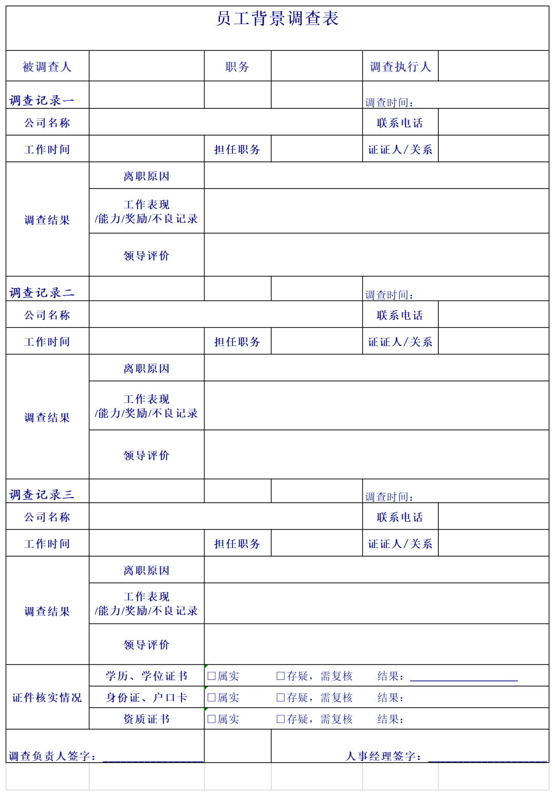 限时领取hr都在用的背调专用工具包记得收藏