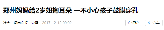 宝宝|孩子耳朵掏不得郑州2岁宝宝被妈妈掏成鼓膜穿孔！这几种情况