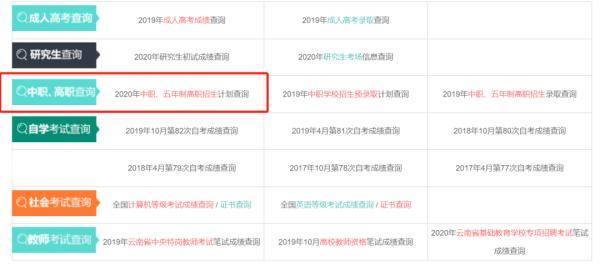 中职|@云南考生 2020年中职学校录取即将开始，咨询举报电话公布