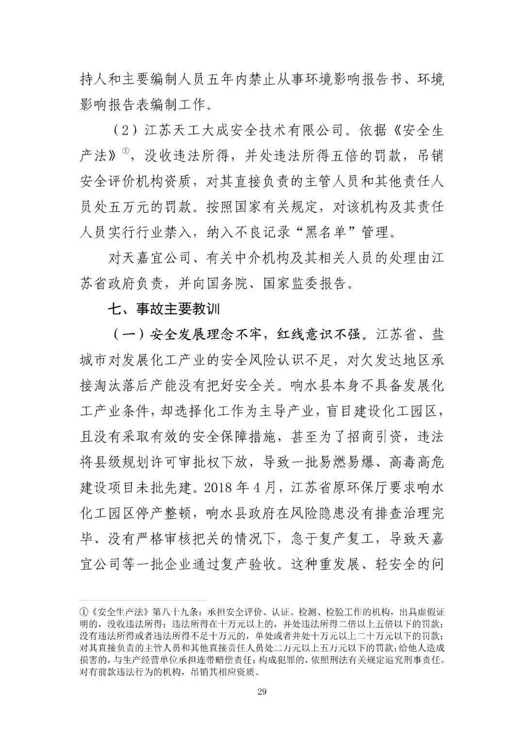 53人受审,江苏响水爆炸系列案一审开庭!事故致78死,44人被刑拘、对百余人追责
