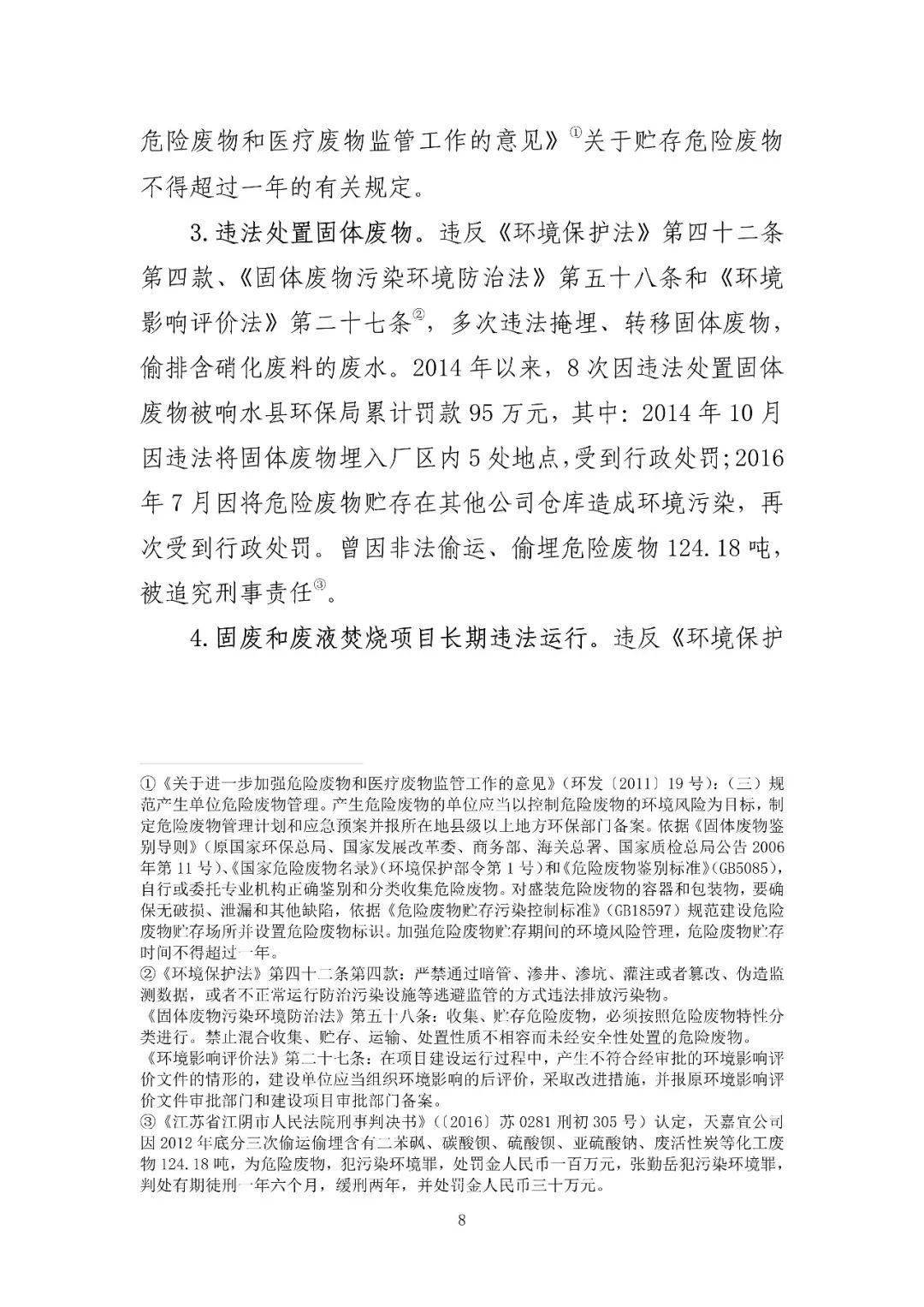 53人受审,江苏响水爆炸系列案一审开庭!事故致78死,44人被刑拘、对百余人追责