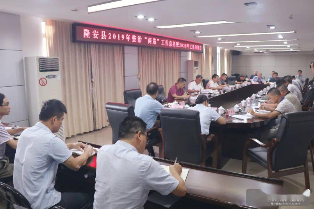 隆安县召开整治两违2019年工作总结暨2020年工作部署会议