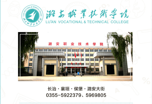 今日推荐潞安职业技术学院南京科技职业学院