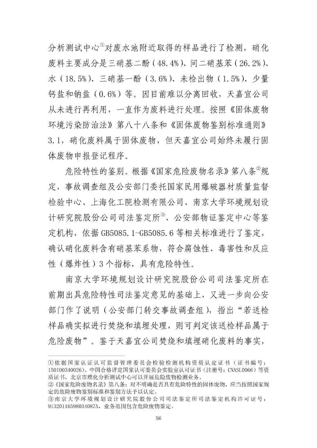 53人受审,江苏响水爆炸系列案一审开庭!事故致78死,44人被刑拘、对百余人追责