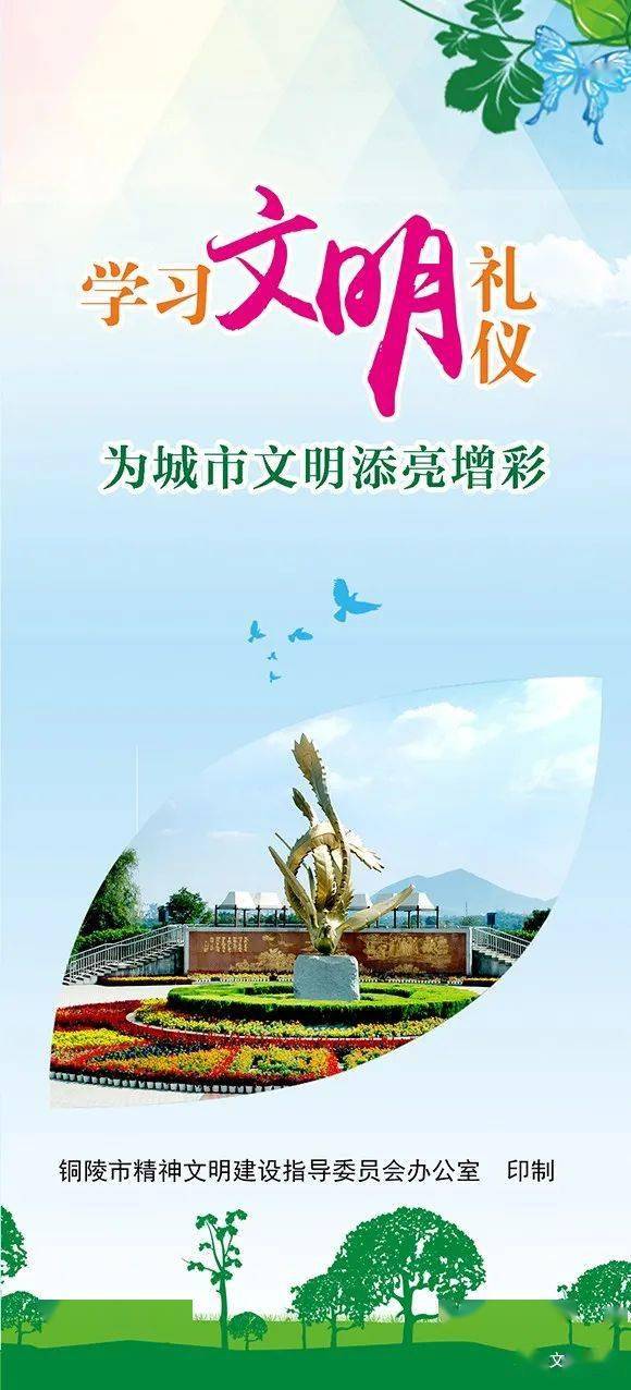 【荐读】学习文明礼仪 为城市文明添亮增彩