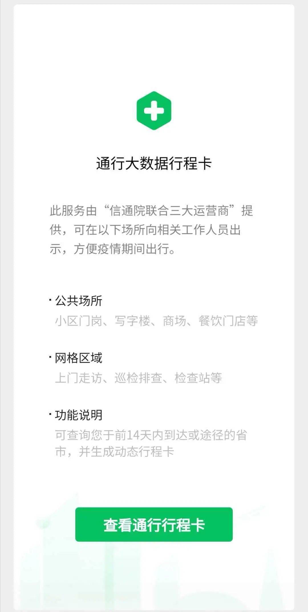 行程卡验证码收费吗