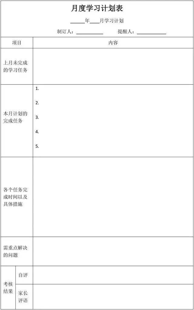 目标|学霸是持续性自律，学渣是间歇式自虐衡水中学的计划表曝光