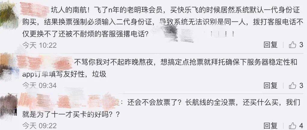 Bug|“南航快乐飞”开放兑换首日，被指系统出现Bug影响体验