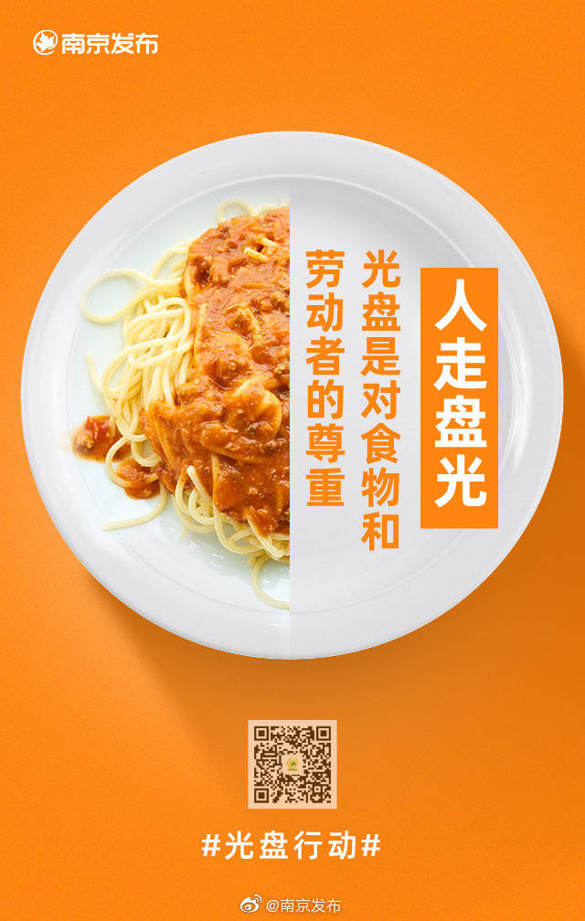接力|转发接力：拒绝“舌尖上的浪费”，从我做起！ ?