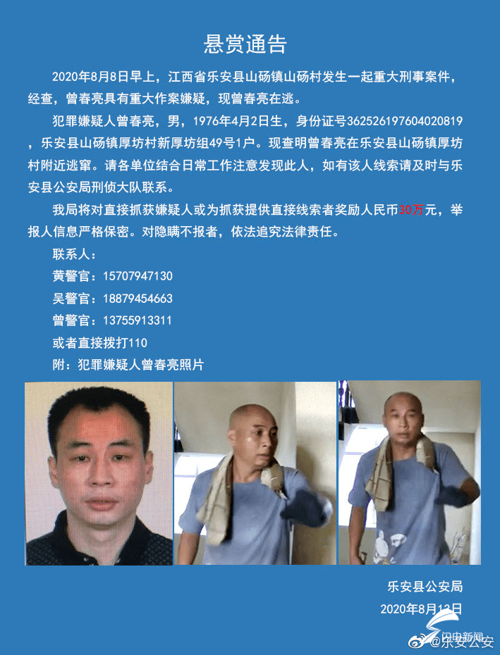 回应|江西：“两死一伤”在逃嫌犯逃亡中又杀驻村干部？警方未回应却将悬赏金额提升至30万