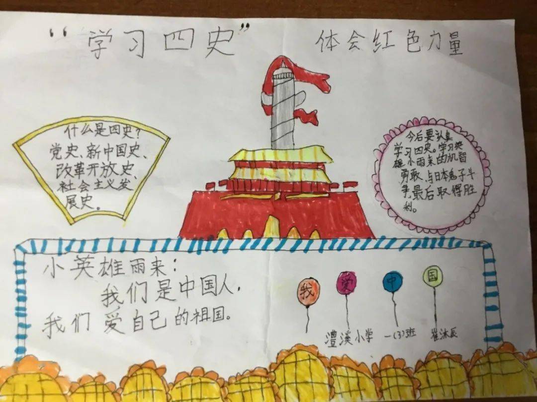 缤纷校园61趣味课堂同心向党奋斗有我浦东新区澧溪小学学四史系列