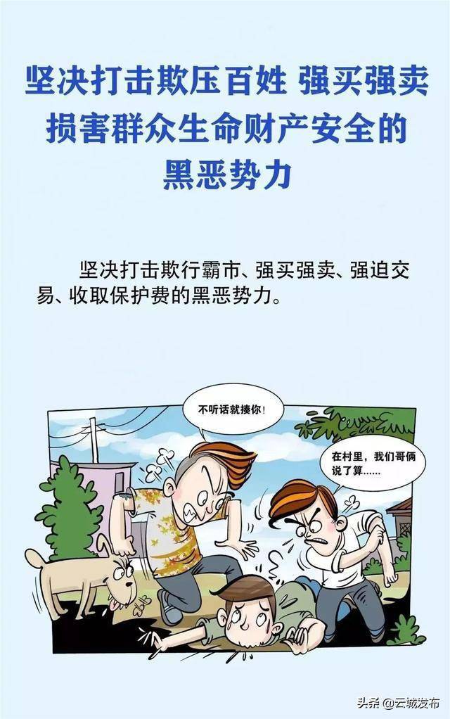 【扫黑除恶】 看漫画 读懂扫黑除恶宣传口号‘AG真人下载’(图3)
【扫黑除恶】 看漫画 读懂扫黑除恶宣传口号‘AG真人下载’(图3)