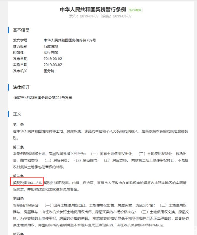 重磅!购房契税将提升至3-5%!昆明买房成本将增加?_税率