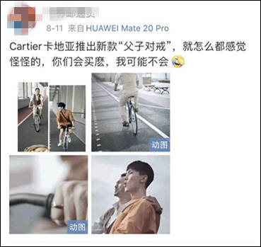 微博|七夕卖货广告这一幕，卡地亚硬说成“父子”