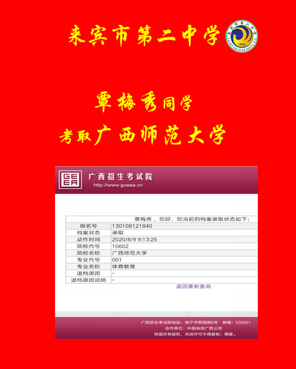 特长生|来宾市第二中学2020年体育艺术特长生招生啦