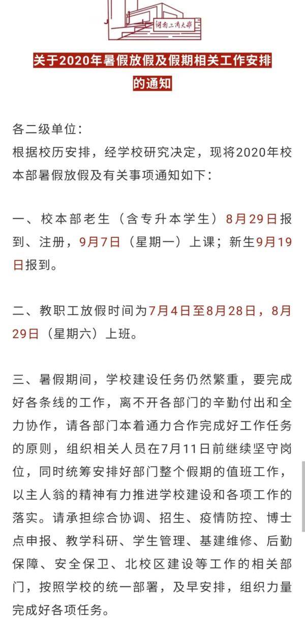 高校|快看！这些高校确定秋季开学时间！