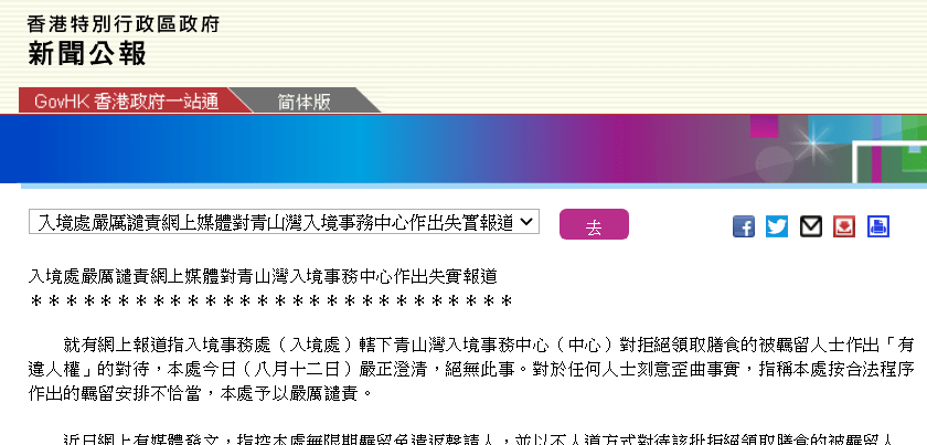 顾实|香港入境处严正澄清：未以不人道方式对待拒领膳食被羁留人士，有关报道罔事顾实