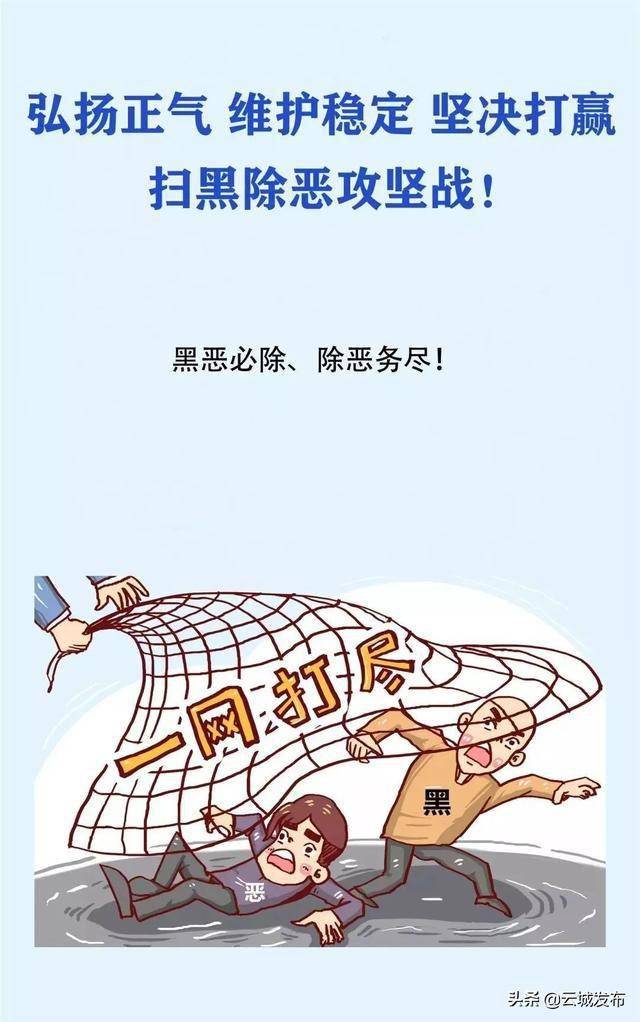 【扫黑除恶】 看漫画 读懂扫黑除恶宣传口号‘AG真人下载’(图7)
【扫黑除恶】 看漫画 读懂扫黑除恶宣传口号‘AG真人下载’(图7)