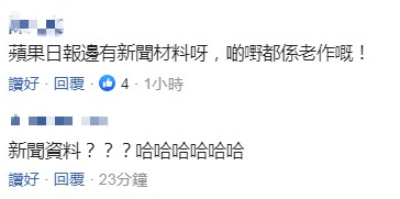 警方|又搞事？黎智英等9人要求港警归还证物，声称有关文件是新闻材料，网友：《苹果日报》还有新闻材料呀
