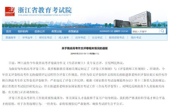 作文|最新 | 浙江通报高考满分作文相关情况！评卷组长泄漏答卷！