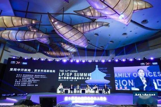 左丁|百位LPGP聚势上海，第十四届中国基金合伙人峰会圆满落幕