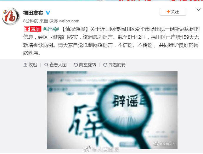 市场|深圳辟谣爱华市场出现新冠病例