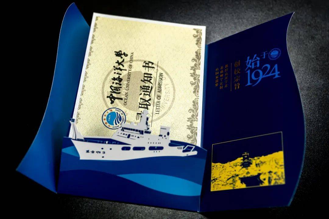 通知书|叮咚！新版中国海洋大学本科生录取通知书来啦！