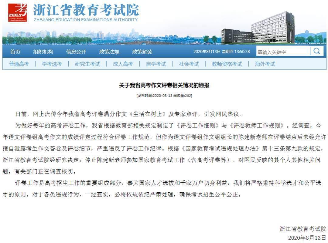 工作|浙江省通报高考作文评卷相关情况