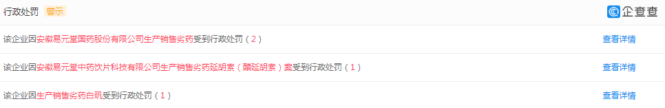 国药股份|生产劣药被罚、业绩惨淡、资产被封 挂牌1年易元堂举步维艰