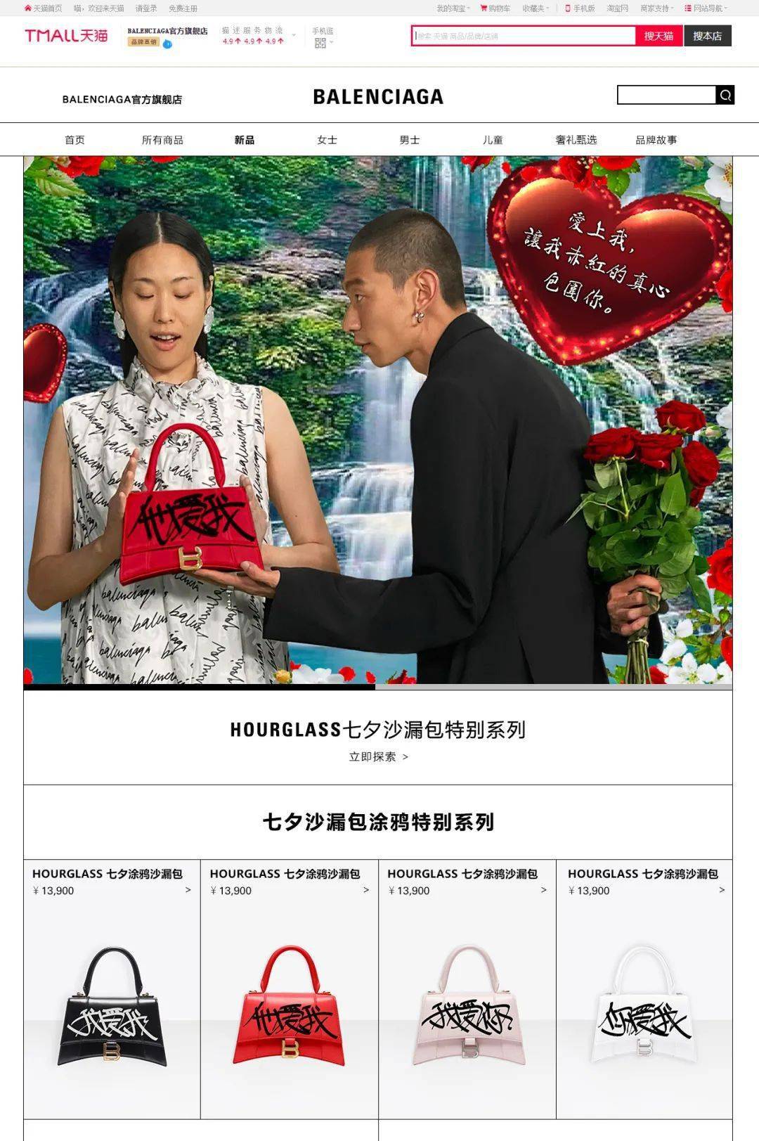 巴黎世家|巴黎世家七夕广告“土”出圈，你是认真的吗？