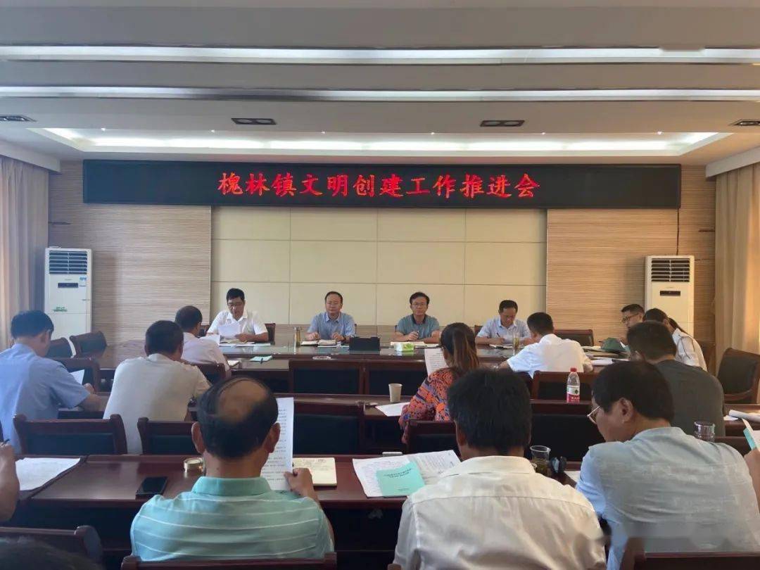 槐林镇召开文明创建工作推进会,会议由镇党委副书记,镇长李安洲主持