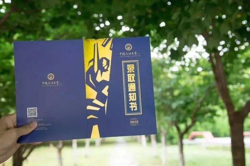 UPCers|叮咚！中国石油大学（华东）2020级新UPCers的录取通知书来了！