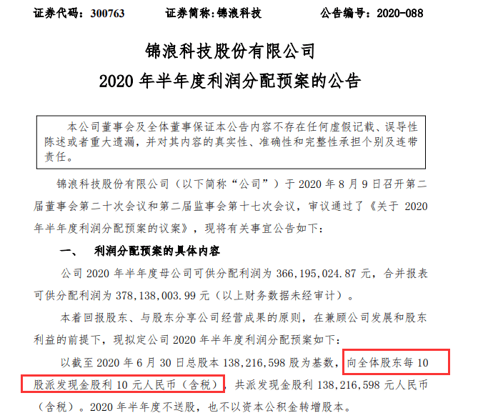 科技|3倍大牛股左手大举分红，右手筹划定增融资！交易所出手了