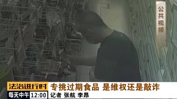 男子|北京昌平：男子专门购买过期食品，张口就要千元赔偿