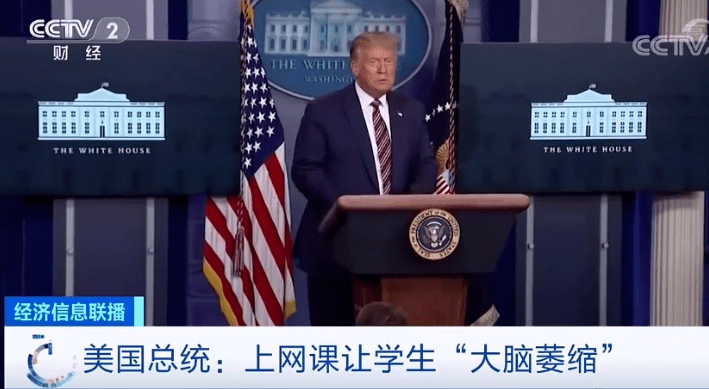 特朗普|再次施压！美国总统特朗普：上网课让学生“大脑萎缩”